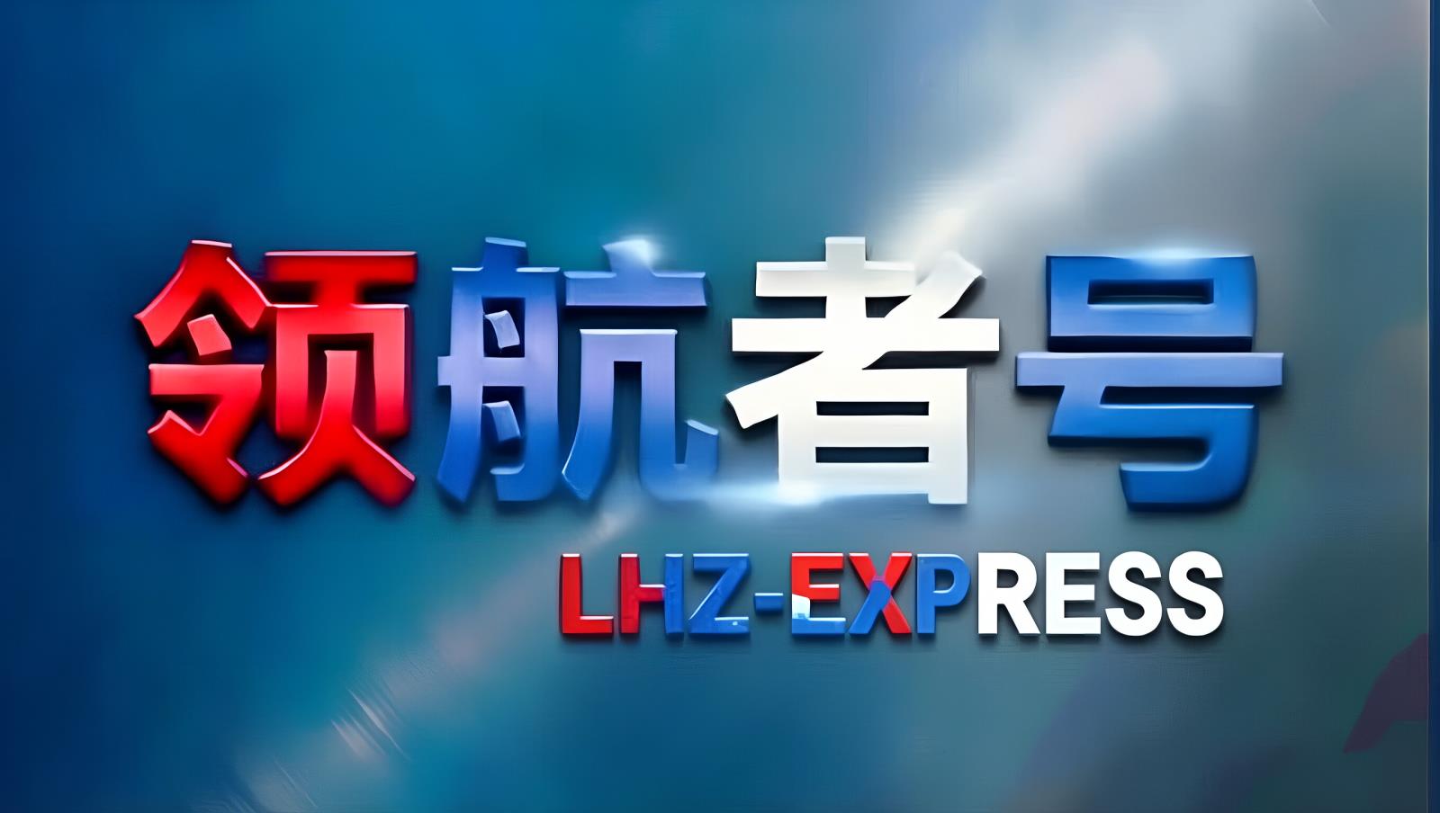 领航者号中欧班列德国专列：北线铁路大通道，12-18天直达德国全境，中欧贸易核心枢纽